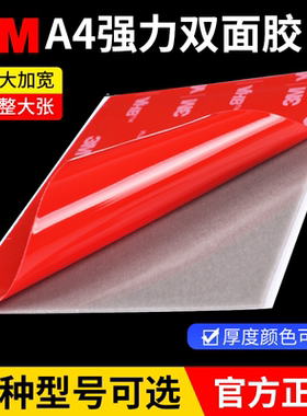 A4双面胶强力3m胶9448/9495/9080/5608/GPL/4910/5952无痕胶贴纸