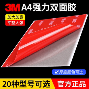 A4双面胶强力3m胶9448/9495/9080/5608/GPL/4910/5952无痕胶贴纸