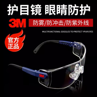 正品3M 10196实验室防护眼镜防尘防沙防风镜护目镜防冲击防雾高清