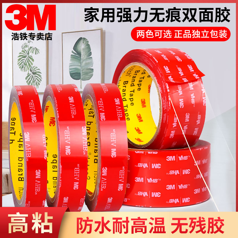 3m双面胶透明纳米车用vhb高强度