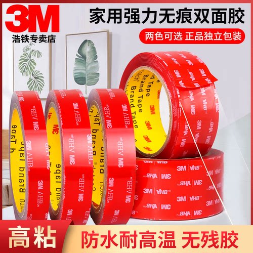 3m双面胶透明纳米车用vhb高强度