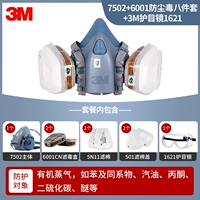 [Высококачественный силикон 7502]+6001+комплект из восьми предметов очков