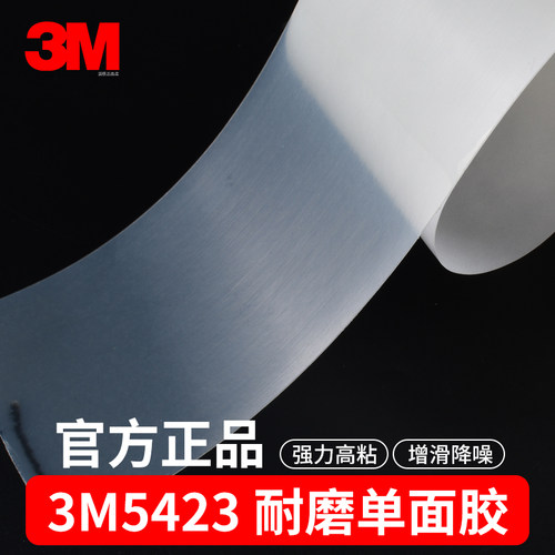 3M5423高分子量聚乙烯单面胶耐磨