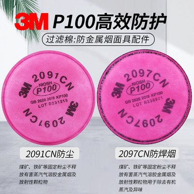 3M2091CN过滤棉2097CN电焊烟滤棉
