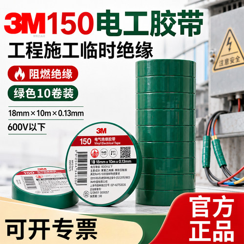 一筒10卷绿色正品3m150绝缘胶带