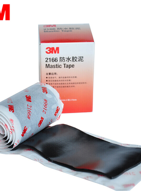 3M2166防水胶泥 绝缘密封空调堵漏 洞胶泥 电气通讯设备电缆汽车密封填充防水防潮电工胶带