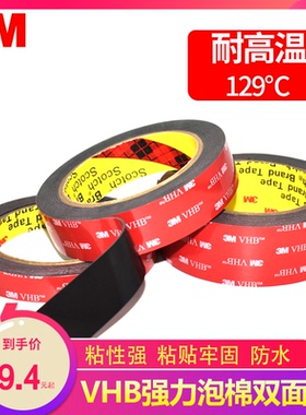 3M5952双面胶黑色雨眉迎宾踏板车身窗饰条胶带强力无痕耐高温胶带