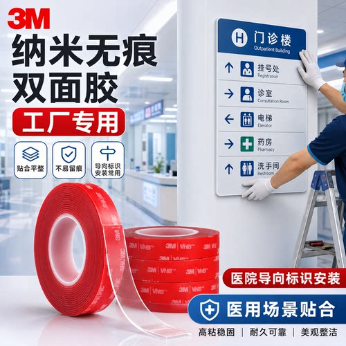 纳米无痕双面胶3m4910透明高粘度