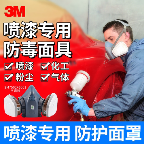 3m7502面具主体搭配6001cn滤毒盒
