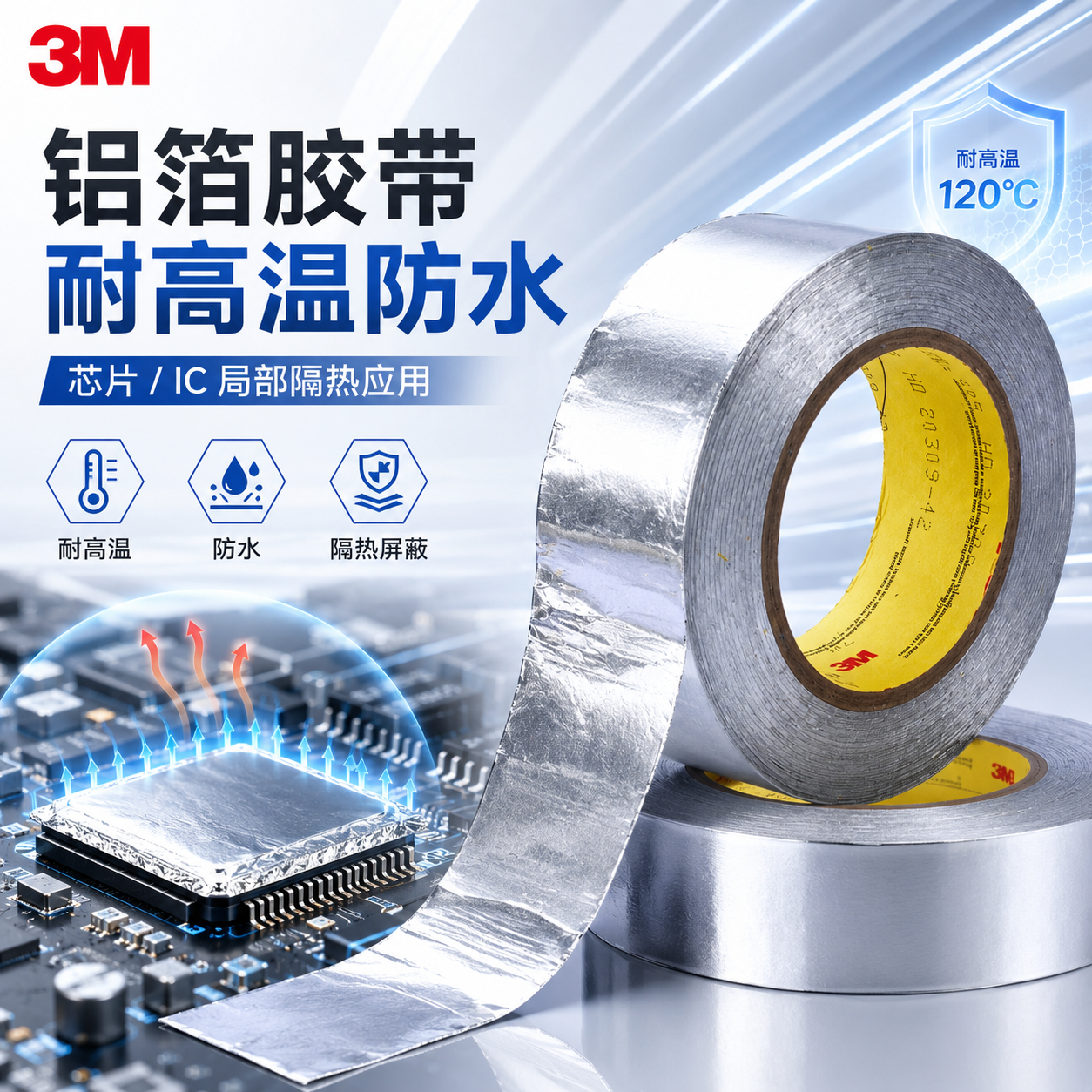 铝箔胶带耐高温防水3M425厨房防油贴纸燃气灶台芯片局部隔热应用自粘美缝贴油烟机管道防晒隔热铝箔锡纸胶带