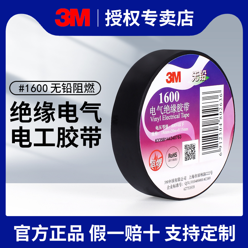3M电工胶带1600正品黑胶布批发
