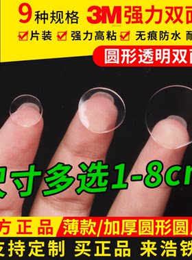 正品3M圆形双面胶贴透明点胶无痕