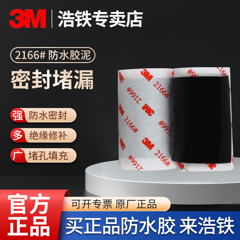 官方正品3M防水胶泥密封填充堵孔