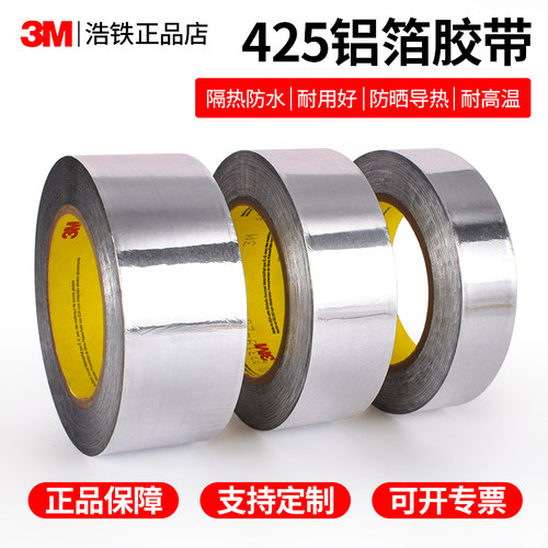 3M铝箔胶带正品3m425金属单面胶