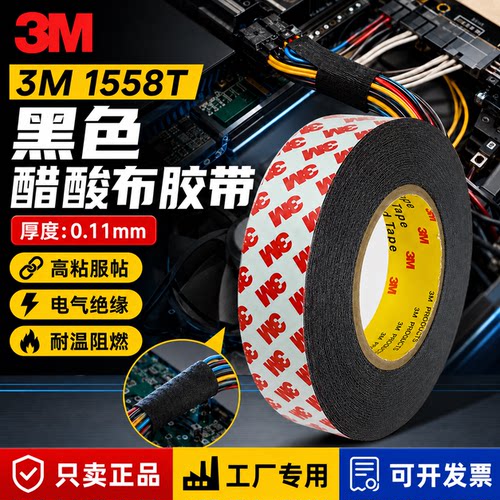 3M1558T绝缘阻燃线束捆扎固定