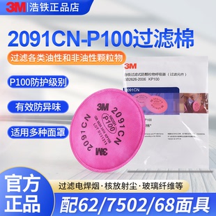 正品3M2091CN颗粒物过滤棉配6200 6800 7502面具2097替换滤芯P100