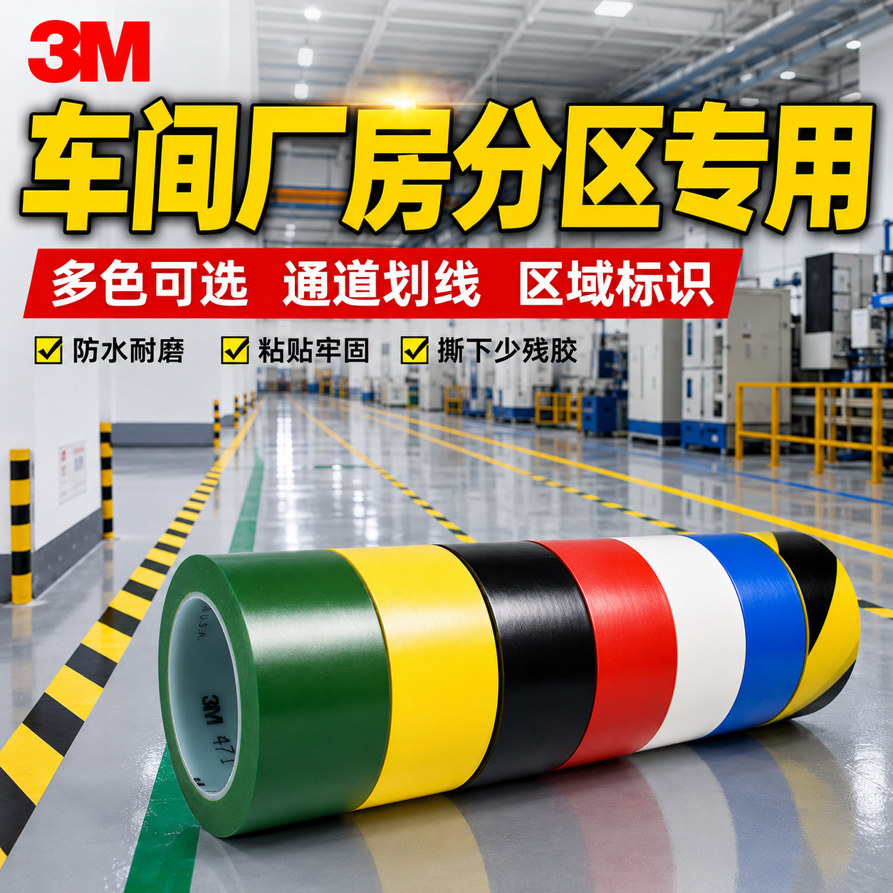 3m471警示胶带车间厂房分区地面胶带消防栓红色警戒PVC红白斑马线定位划分隔离地标通道安全警示划线地板胶带