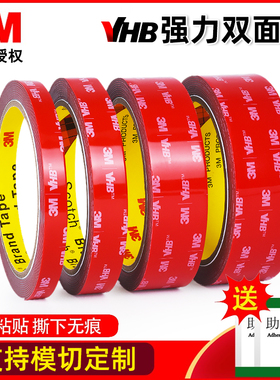 3m双面胶贴强力粘胶海绵胶带汽车车用VHB防水无痕高粘度固定墙面