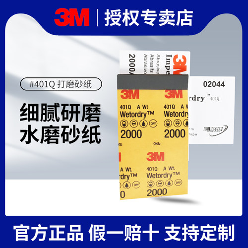 3M401Q砂纸打磨砂纸2000目墙面抛光砂纸汽车漆面水磨车漆研磨砂纸