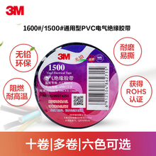 3m1500电工胶带绝缘胶带pvc耐高温阻燃黑色白色3m1600双色各色彩色电线电气电器电胶布10米/20米正品原装