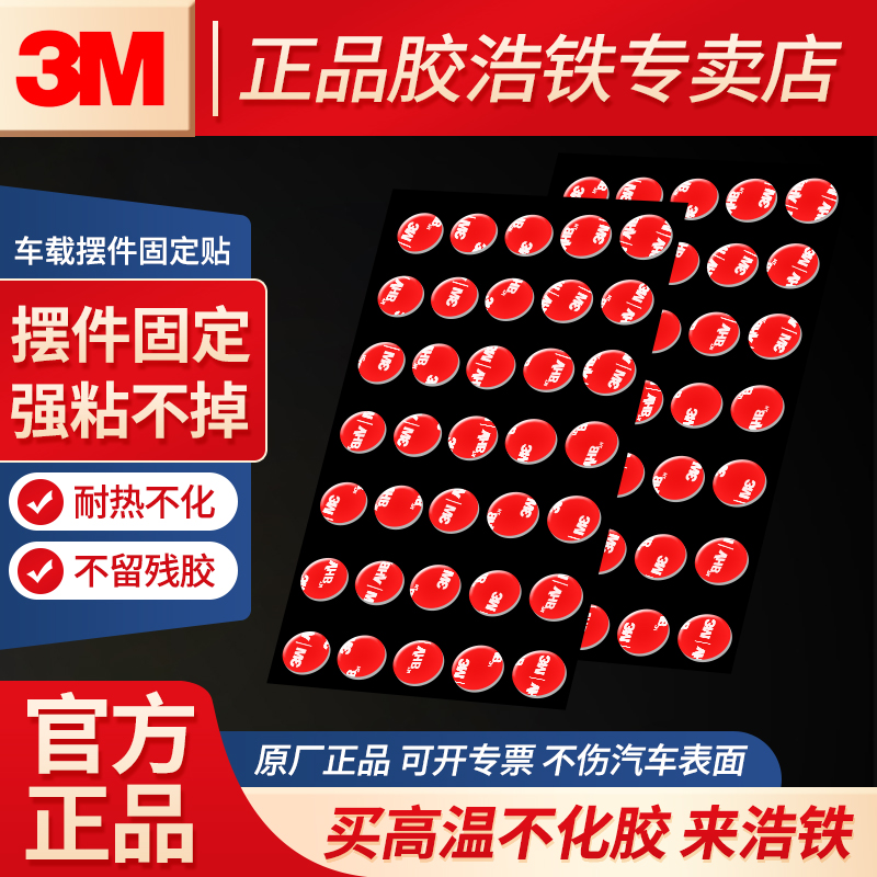 车载摆件固定胶正品3M耐高温不化