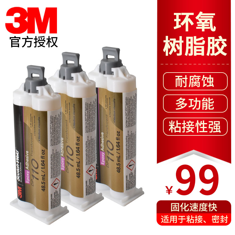 3mdp110胶水强力灰色半透明快干