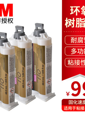 3M DP110胶水强力环氧树脂AB胶 灰色半透明柔性快干金属48.5ML