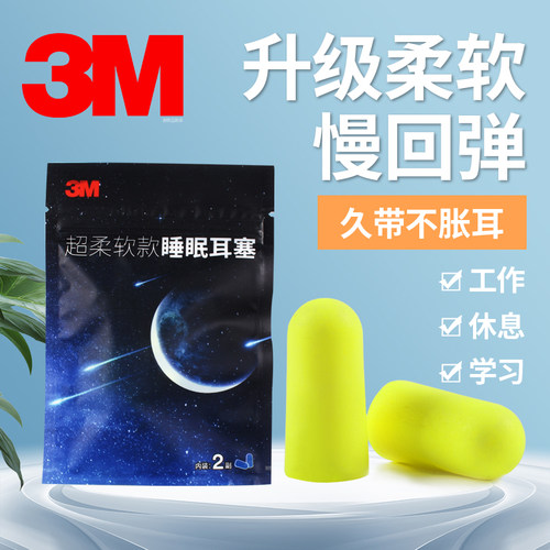 正品3M隔音耳塞312-1250降噪用
