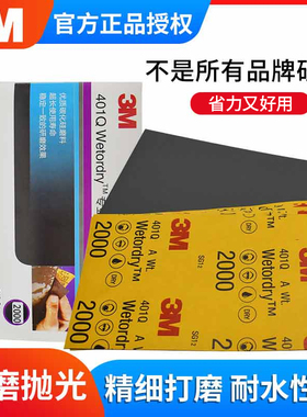 3M401Q砂纸抛光打磨砂纸套装汽车车漆水磨耐水2000目1500干磨沙纸