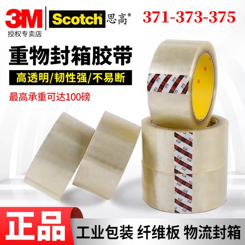 正品3M单面透明封箱封口bopp胶带