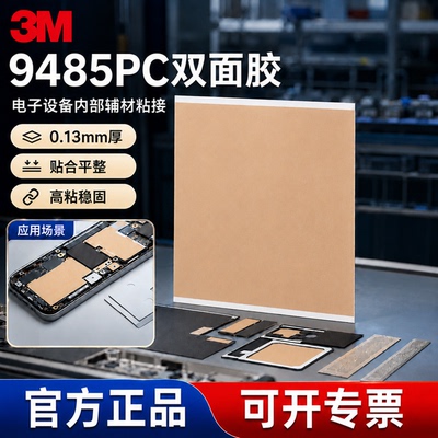 模切定制加工冲型3m9485pc无基材