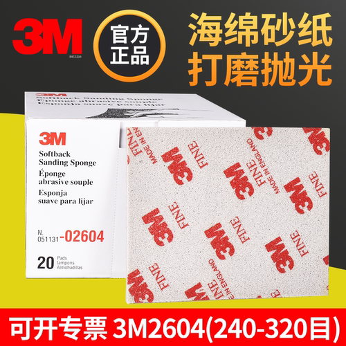 3M2604海绵砂纸3M海绵砂240-320#