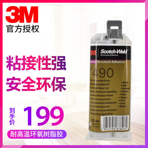 3M树脂强力胶水黑色金属木材