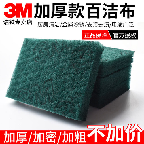 正品3M思高百洁布厨房洗碗洗锅用