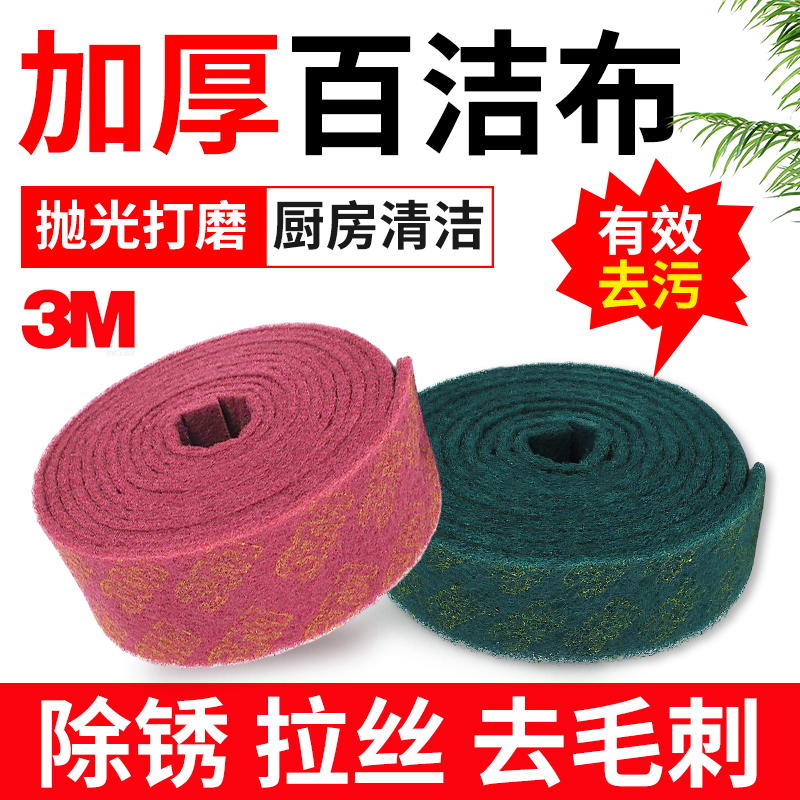 3M7447工业百洁布拉丝布除锈清洁