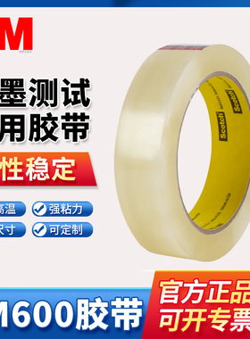 正品3M600百格测试胶带思高scotch专业透明单面胶3M681高级透明胶带油墨附着力测试胶纸工业版附着力检测胶带