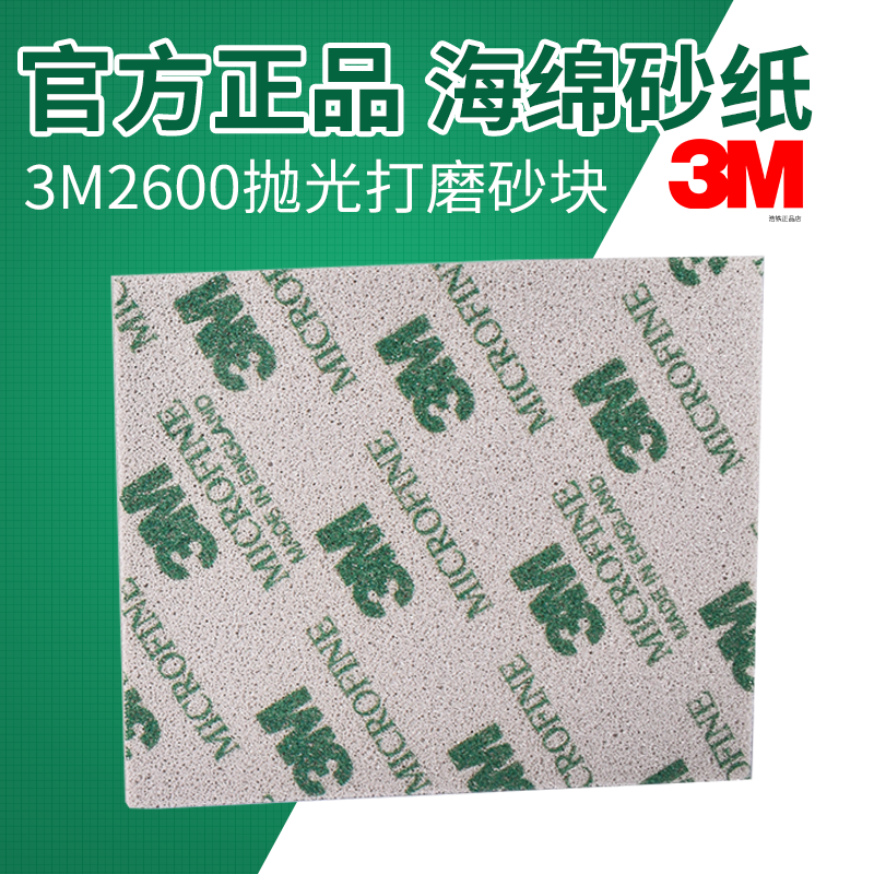3M2600海绵砂纸打磨模型棒海绵砂