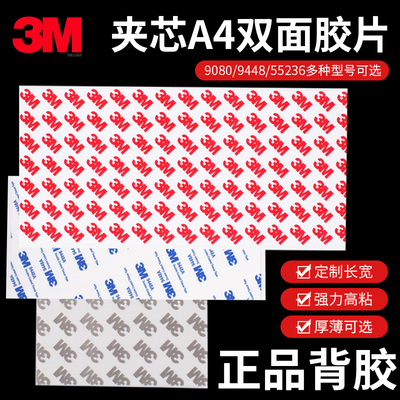 正品A4加宽平整大张A3夹芯两面胶