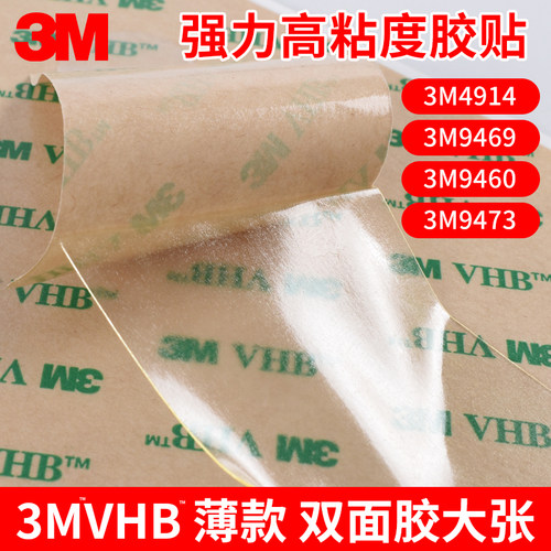 大张3MVHB强力双面胶0.05-0.25厚