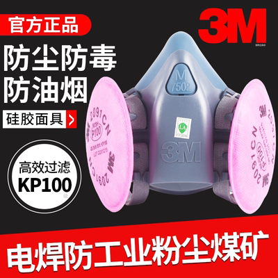 3M7502半面罩配2091/2097过滤棉