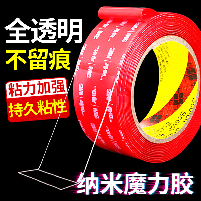 3M车用透明强力无痕可撕防水胶带