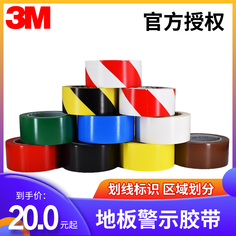 黑黄3M地板胶带警示贴耐磨无残胶