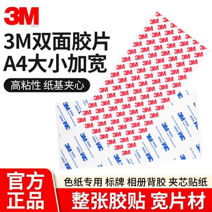 290mm宽白色半透明耐高温棉纸双面胶贴色纸专用标牌相册强力整张夹心纸基贴纸 高粘3M双面胶片材A4大小200mm