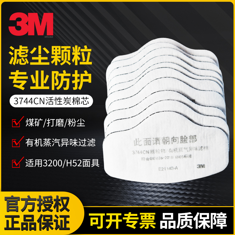 正品3M3744活性炭滤棉防灰尘口罩