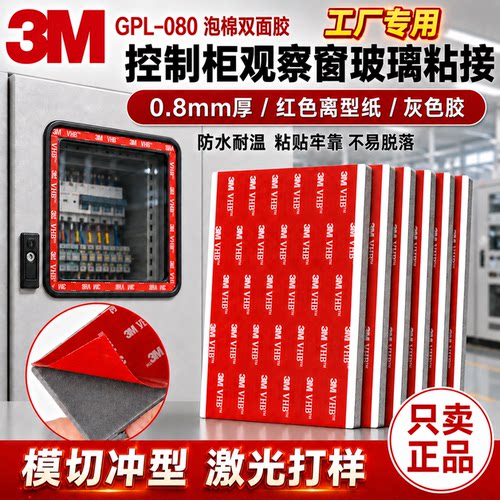 3M强力泡绵双面胶模切打样高粘度