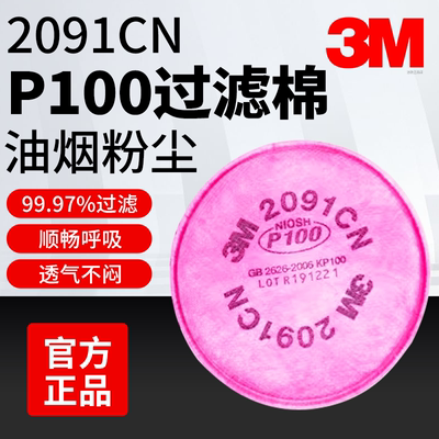 3M正品活性炭静电滤棉2091喷漆用