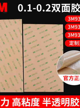 大张3M93010-93015-93020le透明双面胶0.1/0.15/0.2mm强力高粘度300LSE胶带耐高温薄款两面胶100-200mm加宽胶