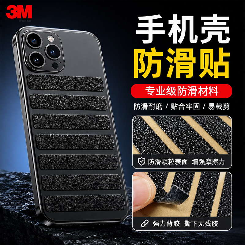 手机壳防滑贴正品3M黑色耐磨型自粘单面胶贴防滑背贴防摔撞硅胶条四角保护充电宝键盘底防滑片磕碰神器边角垫