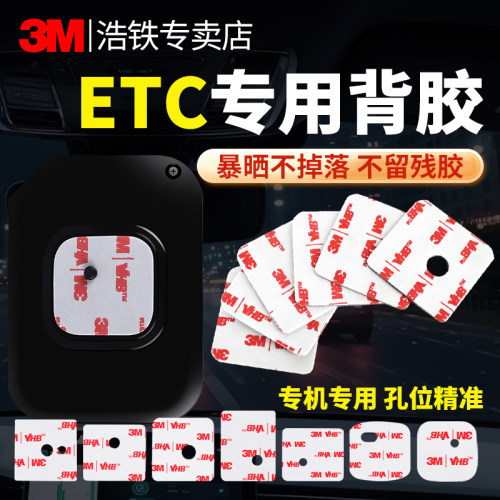 粘etc专用背胶贴3MVHB强力高粘度