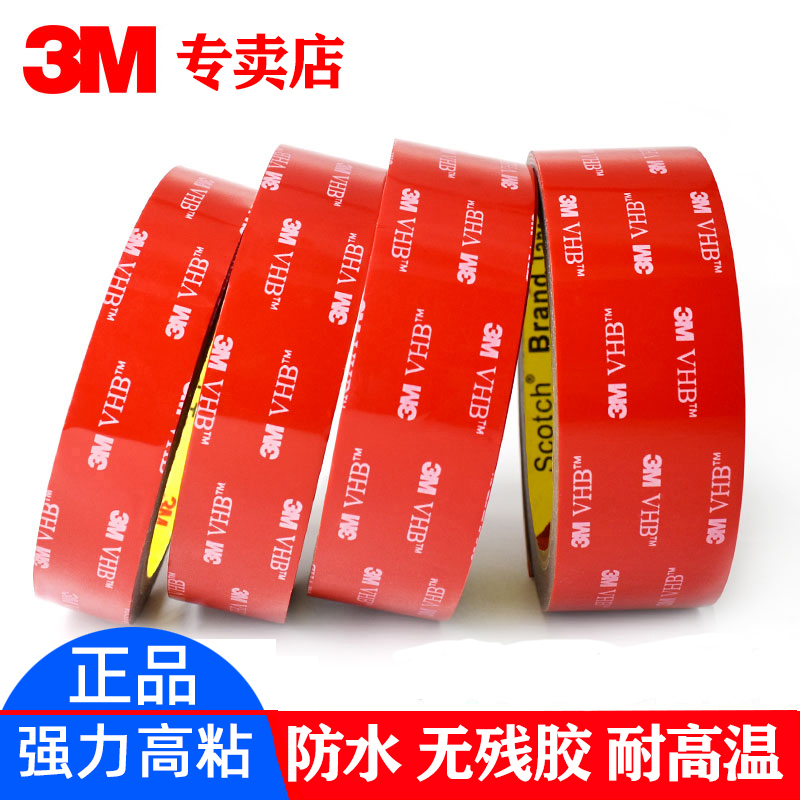 3m胶带